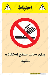 don’t , تراش , سمباده , ممنوع , 