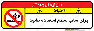 don’t , تراش , سمباده , ممنوع , 