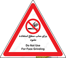 don’t , تراش , سمباده , ممنوع , 
