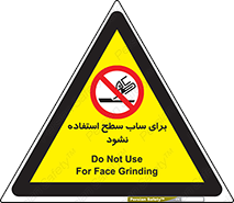 don’t , تراش , سمباده , ممنوع , 