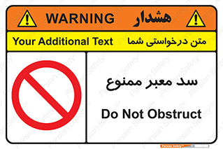 don’t , توقف , بدجا , بی جا , راهبند , 