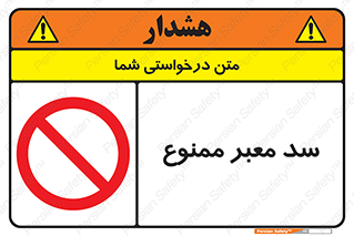 don’t , توقف , بدجا , بی جا , راهبند , 