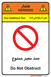 don’t , توقف , بدجا , بی جا , راهبند , 