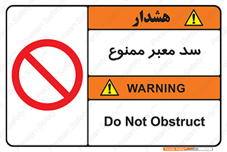 don’t , توقف , بدجا , بی جا , راهبند , 