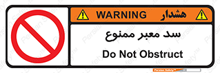 don’t , توقف , بدجا , بی جا , راهبند , 