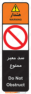 don’t , توقف , بدجا , بی جا , راهبند , 