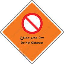 don’t , توقف , بدجا , بی جا , راهبند , 