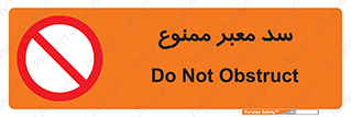 don’t , توقف , بدجا , بی جا , راهبند , 