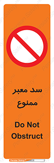 don’t , توقف , بدجا , بی جا , راهبند , 