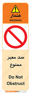don’t , توقف , بدجا , بی جا , راهبند , 