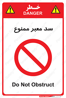 don’t , توقف , بدجا , بی جا , راهبند , 
