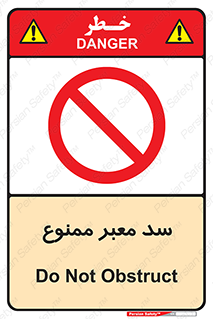 don’t , توقف , بدجا , بی جا , راهبند , 