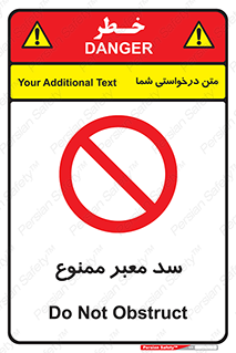 don’t , توقف , بدجا , بی جا , راهبند , 