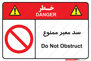 don’t , توقف , بدجا , بی جا , راهبند , 