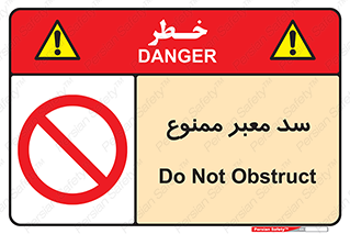 don’t , توقف , بدجا , بی جا , راهبند , 