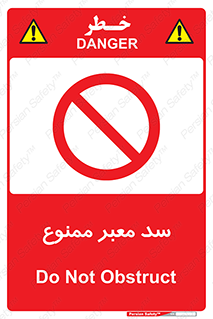 don’t , توقف , بدجا , بی جا , راهبند , 