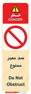 don’t , توقف , بدجا , بی جا , راهبند , 