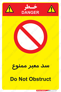 don’t , توقف , بدجا , بی جا , راهبند , 