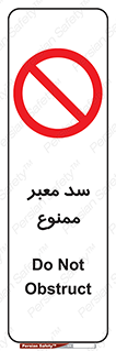 don’t , توقف , بدجا , بی جا , راهبند , 