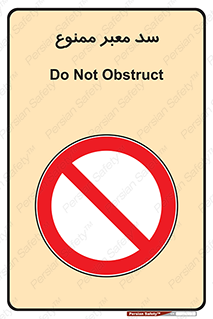 don’t , توقف , بدجا , بی جا , راهبند , 
