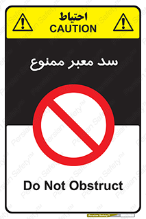 don’t , توقف , بدجا , بی جا , راهبند , 