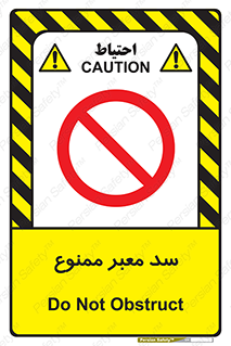 don’t , توقف , بدجا , بی جا , راهبند , 