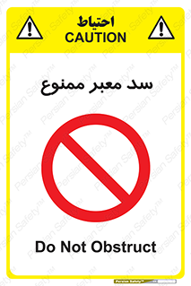 don’t , توقف , بدجا , بی جا , راهبند , 