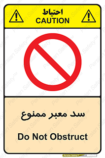don’t , توقف , بدجا , بی جا , راهبند , 