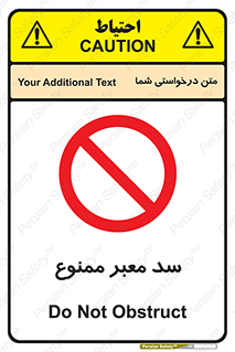 don’t , توقف , بدجا , بی جا , راهبند , 