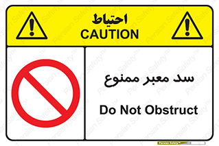 don’t , توقف , بدجا , بی جا , راهبند , 