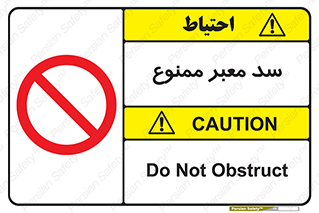 don’t , توقف , بدجا , بی جا , راهبند , 