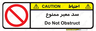 don’t , توقف , بدجا , بی جا , راهبند , 