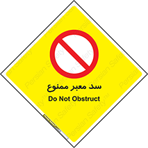 don’t , توقف , بدجا , بی جا , راهبند , 