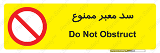 don’t , توقف , بدجا , بی جا , راهبند , 