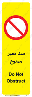 don’t , توقف , بدجا , بی جا , راهبند , 