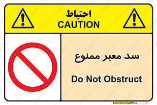 don’t , توقف , بدجا , بی جا , راهبند , 