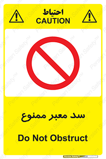 don’t , توقف , بدجا , بی جا , راهبند , 