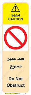 don’t , توقف , بدجا , بی جا , راهبند , 