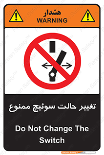 don’t , چرخاندن , کلید , تغییر وضعیت , 