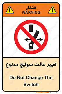 don’t , چرخاندن , کلید , تغییر وضعیت , 