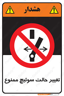 don’t , چرخاندن , کلید , تغییر وضعیت , 