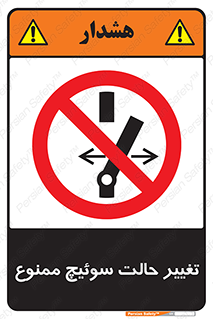 don’t , چرخاندن , کلید , تغییر وضعیت , 