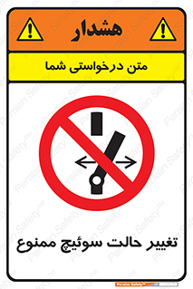 don’t , چرخاندن , کلید , تغییر وضعیت , 