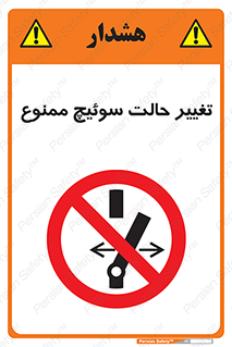 don’t , چرخاندن , کلید , تغییر وضعیت , 