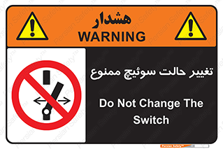 don’t , چرخاندن , کلید , تغییر وضعیت , 