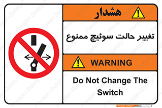 don’t , چرخاندن , کلید , تغییر وضعیت , 