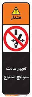 don’t , چرخاندن , کلید , تغییر وضعیت , 