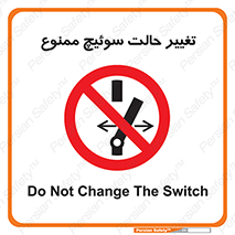 don’t , چرخاندن , کلید , تغییر وضعیت , 