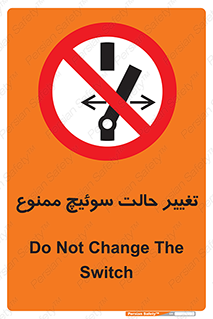 don’t , چرخاندن , کلید , تغییر وضعیت , 