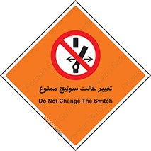 don’t , چرخاندن , کلید , تغییر وضعیت , 